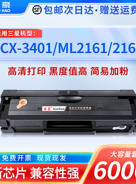 国豪适用三星D101S硒鼓SCX-3401 ML2161 2165 3405 3400 2160 2162G 2166W 3406W/HW SF-761P 3401FH墨盒