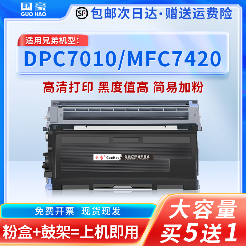 国豪适用兄弟TN2050粉盒DPC7010 7020 Fax2820 2020 MFC7420 7220 7225墨盒DR2050 HL2040 2070n HL-2045硒鼓 办公设备/耗材/相关服务 硒鼓/粉盒 原图主图