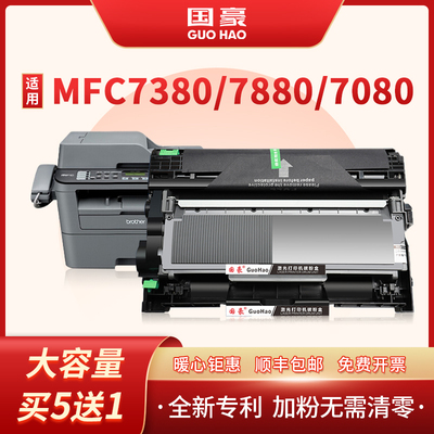 适用于兄弟MFC7380硒鼓TN660