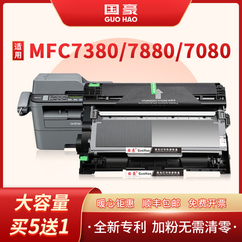 适用于兄弟MFC7380硒鼓TN660