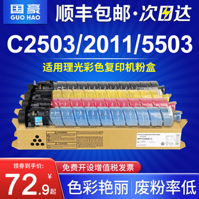 理光彩色复印机墨粉筒