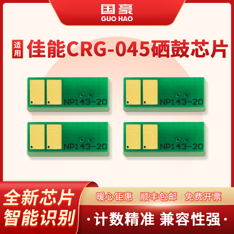 佳能硒鼓计数芯片mf635cx