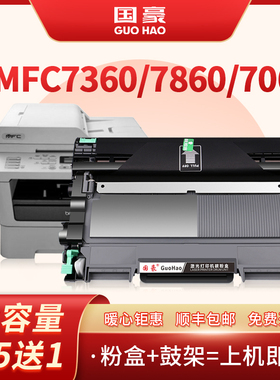 国豪适用兄弟MFC7360硒鼓TN2215粉盒DR2250 HL2240 dcp7060D 7470 FAX2890 7055 7057 2130 7860DW 2270 2220