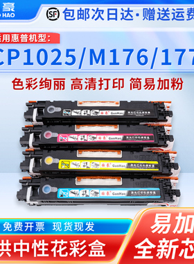 国豪适用于hp1025粉盒126a 130a惠普CP1025硒鼓ce310a m176n m177fw cf350a 175a 275nw佳能lbp7010c CRG-329