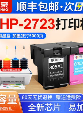 适用于惠普/hp2723墨盒DeskJet 2723 hp2723打印机墨盒黑色彩色墨盒XL大容量墨盒墨水