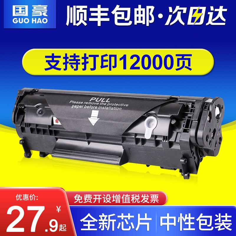 国豪易加粉适用惠普m1005硒鼓hp1020plus打印机hp 1005mfp 12a硒鼓