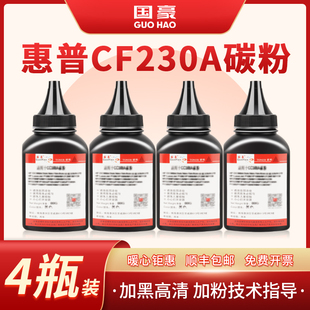 M227fdw M132fn墨粉碳粉 M203dw M132a M104w M104a M227sdn M227dw HP30A 适用于惠普CF230A碳粉CF218a