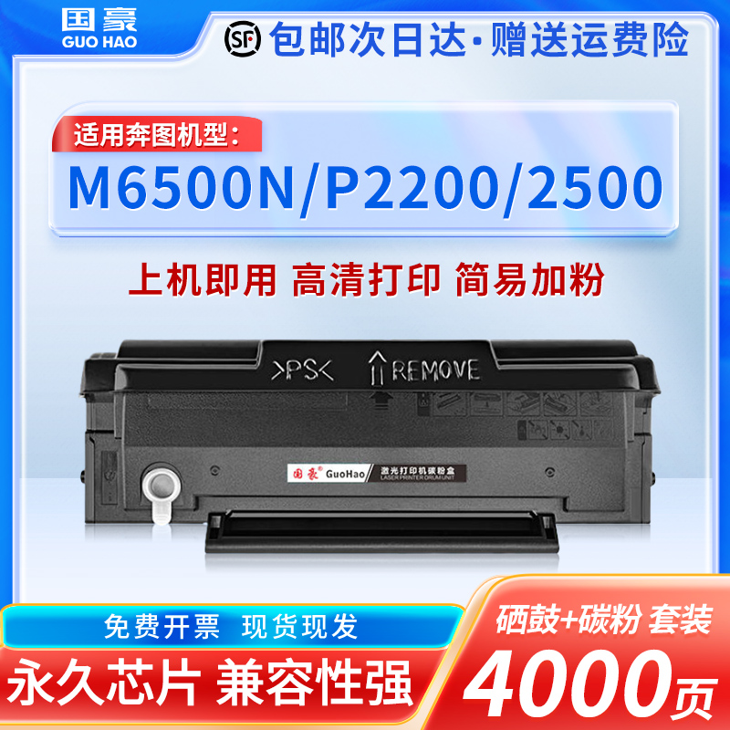 适用奔图PD-201 M6500N硒鼓P2200 P2500N P2500NW激光打印机碳粉盒M6500 M6500nwe M6550nw M6600nw墨粉墨盒 办公设备/耗材/相关服务 硒鼓/粉盒 原图主图