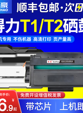 适用得力T1/T2硒鼓2500dnw/DN/DW/AD M2300DNW/DN/ADW/ADN/ADNW P2020 M2020 M2000DW T2S硒鼓打印机粉盒