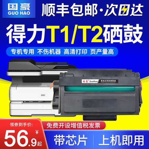 得力T2硒鼓激光复印打印机粉盒