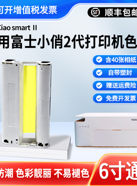 适用富士小俏印二代专用相纸6寸色带平替耗材PrinCiao Smart2手机照片家用打印机无线相片热升华照片