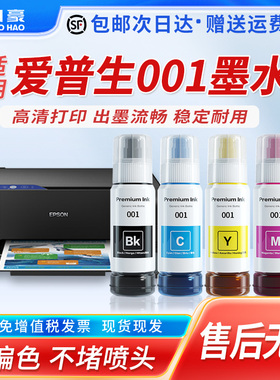 适用爱普生L4150 L4160墨水epson L6170L6190L6160 001黑色彩色喷墨打印机补充装4色通用墨水