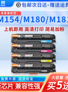 适用于CF510A惠普HPM154a/nw硒鼓M180n M181fw彩色打印机墨盒204A易加粉硒鼓Color LaserJet Pro一体机粉盒