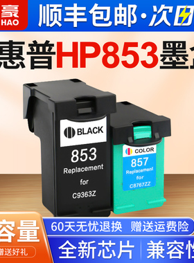 国豪适用于惠普HP853 857墨盒HP5748 6548 6848 9808 9868打印机2578 2608 8038 8158 8458 8758 D5168 B8778