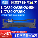 635K 打印机色带架芯通用Epson原装 735K 品质S015290 80KF针式 610K 630K2 615KII 730K 适用爱普生630k色带LQ