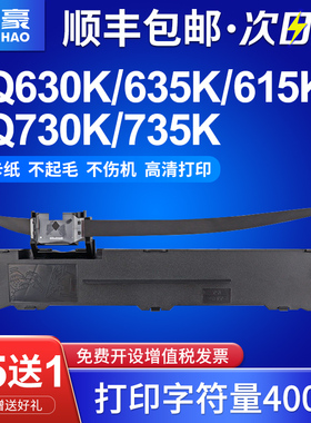 适用于爱普生630k色带LQ-730K 610K 635K 735K 615KII 630K2 80KF针式打印机色带架芯通用EpsonS015290