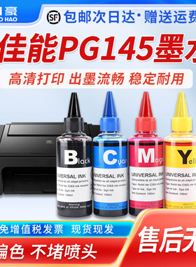 佳能pg145墨水适用MG3010 MG2510s TS3110 MG2410 MG2910 iP2810s MX491打印机连供改装cl146s四色通用墨水