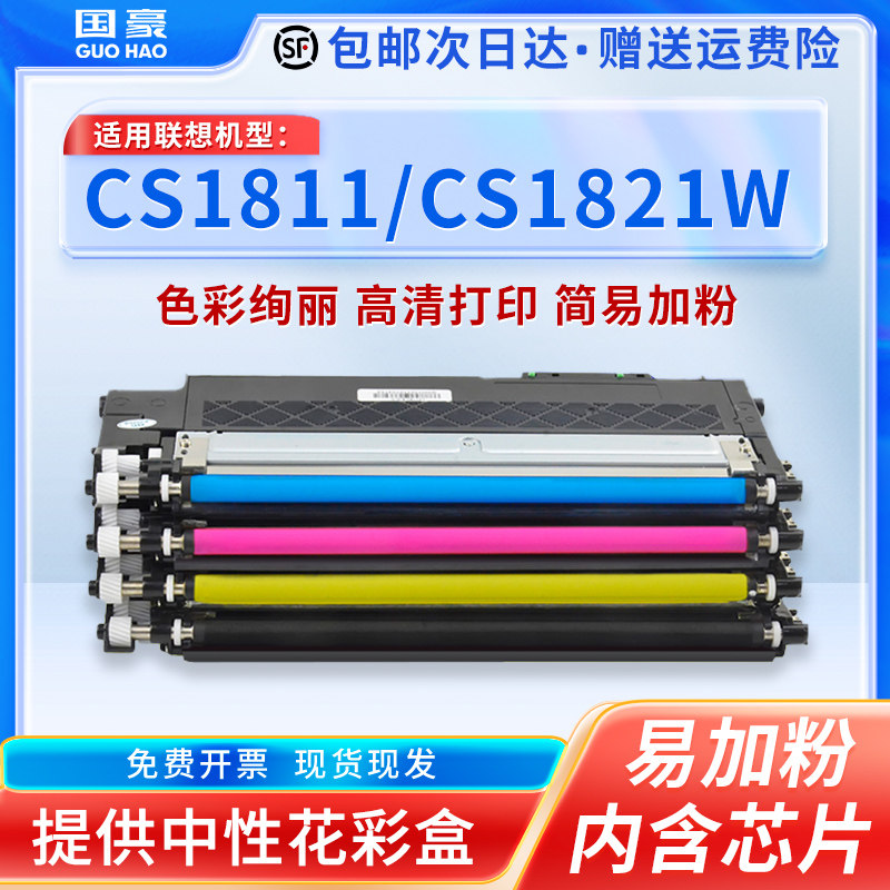 国豪适用于联想Lenovo CS1811粉盒 LT1821CS1821W CS1831W CM7110W CM7120W LT181K激光打印机硒鼓墨盒碳粉,办公设备/耗材/相关服务,硒鼓/粉盒,淘宝优惠券,粉丝福利购,淘宝优惠卷