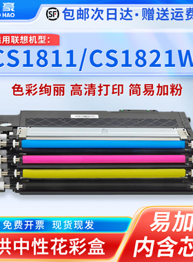 国豪适用于联想Lenovo CS1811粉盒 LT1821CS1821W CS1831W CM7110W CM7120W LT181K激光打印机硒鼓墨盒碳粉