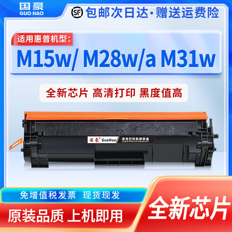 国豪原装适用原装惠普M31w硒鼓M28a M28w M29w墨盒Laserjet Pro MFP M15w打印机HP48A粉盒CF248A碳粉盒