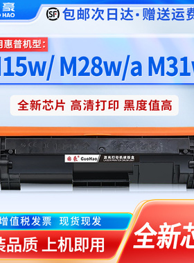 国豪原装适用原装惠普M31w硒鼓M28a M28w M29w墨盒Laserjet Pro MFP M15w打印机HP48A粉盒CF248A碳粉盒