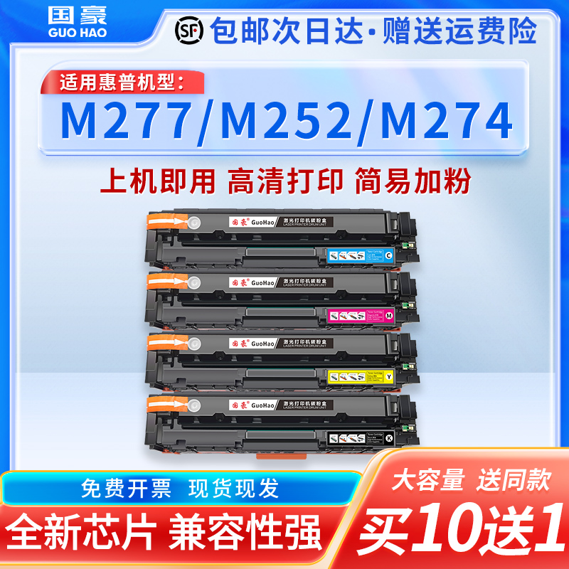 国豪适用惠普HP201A CF400A硒鼓252n M277n M277dw M252dw m274n彩色激光打印机粉盒LaserJet Pro hp201A墨粉-封面