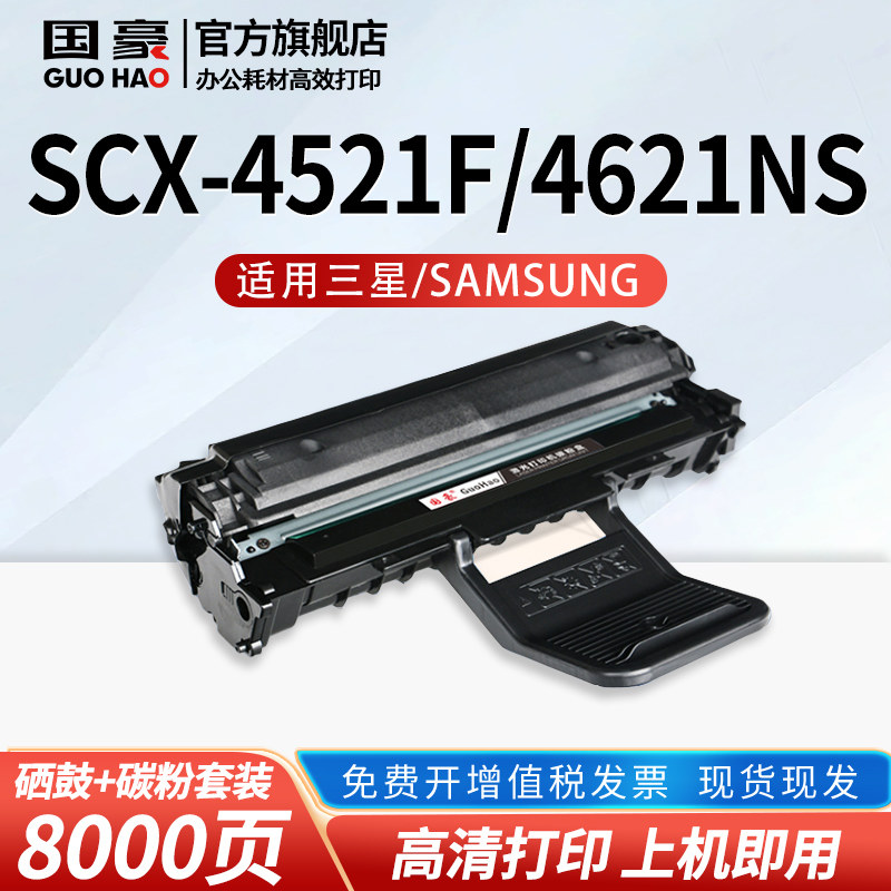 [三星4521f硒鼓]适用scx4321ns/fh ml1610 4621ns 4521hs粉盒4821hn一体机4725a ml2010 4021 4650打印机墨盒