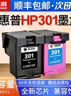 适用于惠普HP301墨盒hp1050 2000 2050 1010 1000 2620 3512 4500 5530 5512 1510 1511黑色彩色打印机墨盒