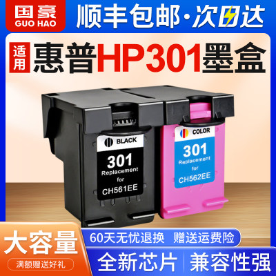 国豪兼容惠普HP301墨盒hp1050 2000 2050 1010 1000 2620 3512 4500 5530 5512 1510 1511黑色彩色打印机墨盒