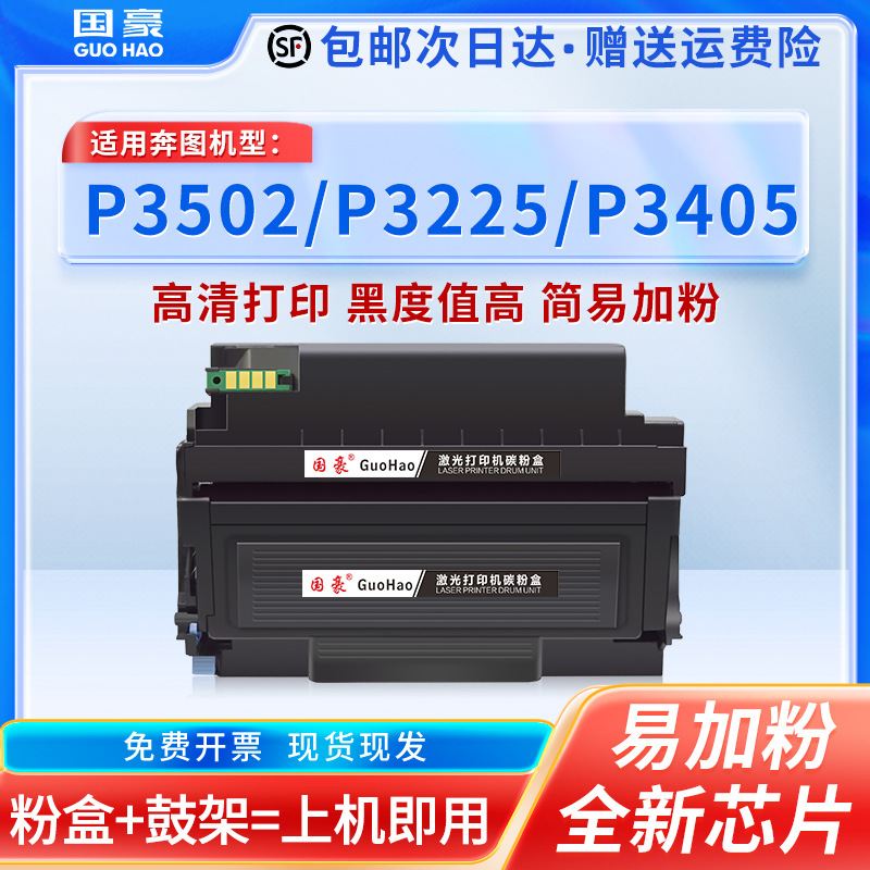 适用PanTum奔图P3502DN硒鼓易加粉PD300 P3050D P3100 P3205碳粉盒P3225 3405 P3200 P3255 3500 P3205墨粉盒 办公设备/耗材/相关服务 硒鼓/粉盒 原图主图