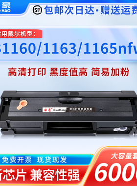 国豪易加粉适用于戴尔B1160硒鼓B1160w墨粉盒B1163打印机B1165nfw碳粉盒Dell B116X粉盒 复印一体机晒鼓