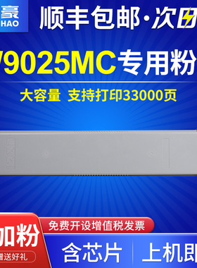 【顺丰包邮】国豪适用惠普W9025MC粉盒E72425DN打印机墨盒E72425DV碳粉E72425A硒鼓E72430DN碳粉