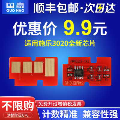 国豪适用富士施乐硒鼓芯片