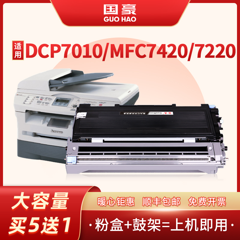 国豪适用兄弟TN2050粉盒MFC7420硒鼓DCP7010 HL2040 Fax-2820 DR2050联想7220 HL2040 7025 7020 M7120 M7030 办公设备/耗材/相关服务 硒鼓/粉盒 原图主图