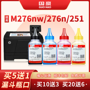 CF210A彩粉CP1215 cb540a M276nw cm1312 ce320a CP1210 131A M251NW M276n 200 国豪适用于惠普M251碳粉HP