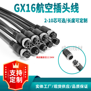 GX16航空插头连接线2芯4芯5芯6芯8芯10线带线gx16航空插头延长线