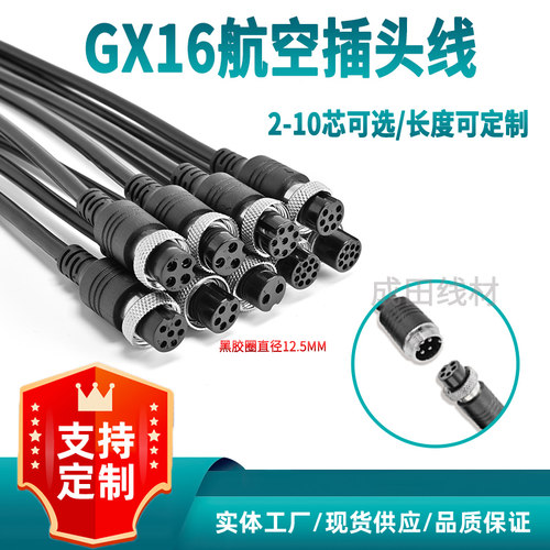 航空线GX16公母延长线