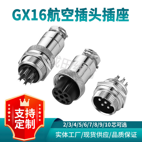 GX16航空插头插座连接器