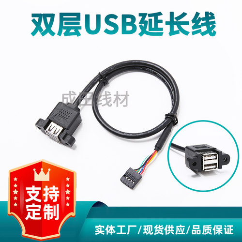 电脑机箱主板9针转USB2.0双口扩展线9Pin转双层USB上下两口线铜线