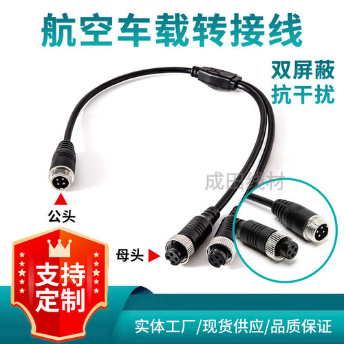 GX12车载视频线连接线一分二