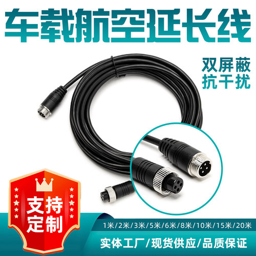 M12航空车载延长线视频定制线