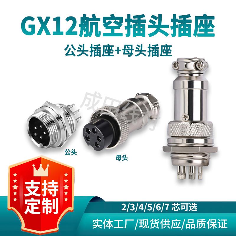 GX12航空插头航空线连接器