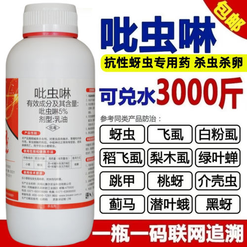 吡虫啉吡虫琳蚍蚜虫飞虫蔬菜花卉