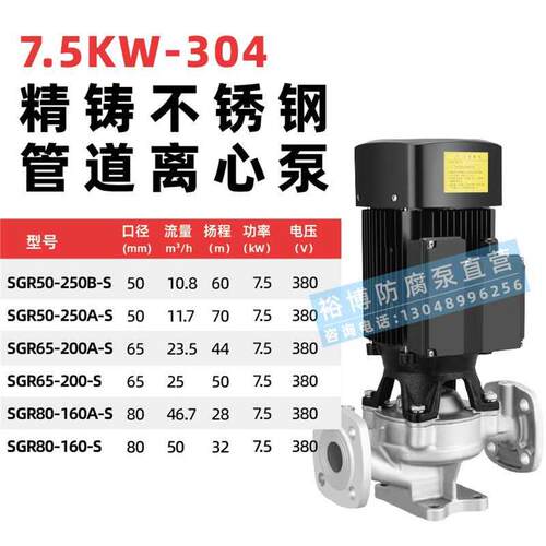 新款管道泵380v不锈钢304立式220v增压泵污水防爆循环大流量i包邮