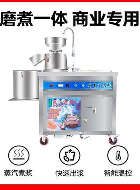新款商用豆腐机豆浆机早餐店用大型磨煮一体全自动渣浆分离蒸汽煮