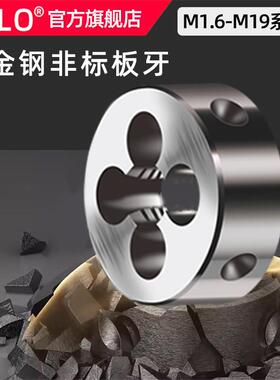 新款UMLO非标圆板牙手动螺纹套丝园扳牙丝杆M50M54M55M58M62M65M6