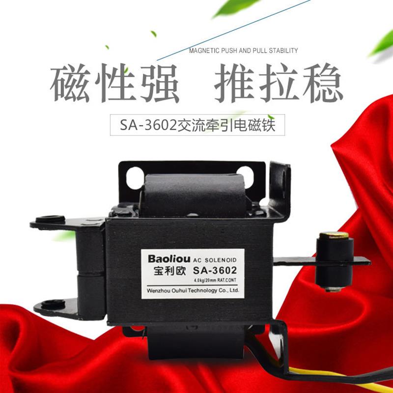 新款交流牵引电磁铁  SA-3602 220V 推拉式 吸力4KG 行程20MM