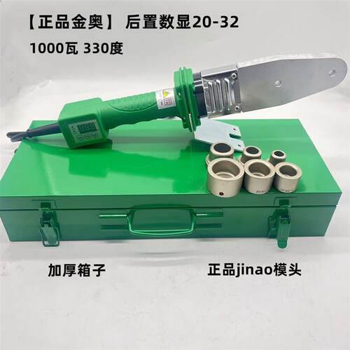 新款jinao1000瓦数显330度PPR热熔器PE后置数字调节热熔机