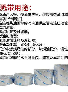 新款IMPA871801 871802 871803船用防溅带 机舱油管防飞溅胶带CCS