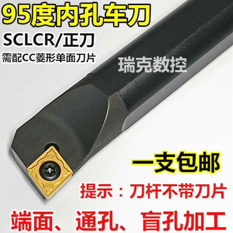 全新数控刀杆镗孔内孔车刀S12M/S16Q/S20R-SCLCR09内圆刀车床包邮